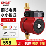 格威特增压泵家用全自动热水器增压器自来水加压泵太阳能水泵小型管道泵 GW15-9 AUTO原厂配置