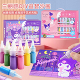 西下三丽鸥彩砂沙画宝宝手工填色库洛米刮儿童涂鸦玩具开学生日礼物