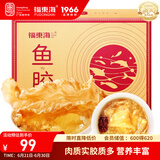 福东海鳕鱼胶100g(200头) 鱼肚鳔胶原蛋白煲汤材料女人孕妇补送礼盒