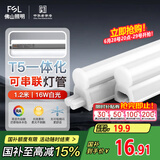 FSL佛山照明LED灯管支架一体化1.2米T5无影灯管灯带节能灯具16W白光