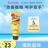 奇士美（KissMe） 护手霜30g（维生素E 长效润泽 预防干裂）