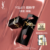 圣罗兰（YSL）黑管镜面爱心唇釉611口红滋润唇膏化妆品生日礼物女送女友