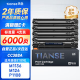 天色CC388A适用惠普m1136硒鼓m126a/nw p1007/1008/1106/1108 m1218nfs m128fn/fp/fw打印机粉盒墨盒