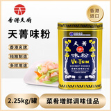 天菁味粉提鲜调味料香港天厨味精 原装佛手味粉 炒菜煲汤增鲜调味料 天菁味粉2.25kg*1罐