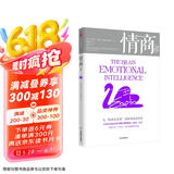 情商（实践版） 新发现——从“情商更重要”到如何提高情商 中信出版社
