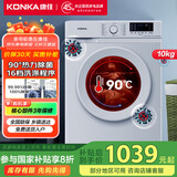 康佳家电 洗衣机10KG全自动 欧标工艺 除菌除螨 15分钟快洗 超薄可嵌入 滚筒洗衣机 租房家用 以旧换新 10KG滚筒（XQG100-BB12581W）