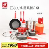 双立人（ZWILLING）锅具套装汤锅蒸笼刀具Now Plus不粘炒锅煎锅奶锅珐琅锅厨具16件套