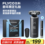 飞科（FLYCO）智能电动剃须刀男士刮胡须刀FS966生日节日礼物送男友送老公送爸爸父亲-25蛇年新年限定礼袋款
