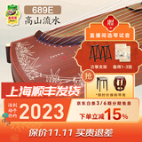 敦煌牌敦煌古筝696D双鹤朝阳系列初学古筝成人初学琴上海民族乐器一厂 689E高山流水 (全套配件)