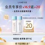 兰芝新水酷透明质酸嘭润修护水乳25ml(清润)