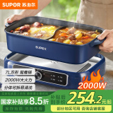 苏泊尔（SUPOR）电火锅 电煮锅 火锅专用锅 分体式家用多功能涮肉鸳鸯电热锅 7L电炖锅多用途锅H3925FK872Y