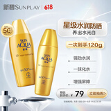 曼秀雷敦新碧小金帽防晒霜乳80g+40g隔离水润提亮高倍户外通勤SPF50+++