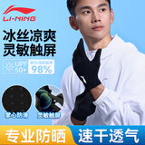 李宁（LI-NING）骑行防晒手套男士自行车手套公路车山地车手套户外轻薄触屏手套