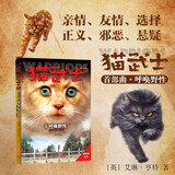 猫武士首部曲1呼唤野性 课外阅读 暑期阅读 课外书