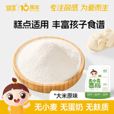 婴享儿童糕点面粉无小麦无麸质烘焙含婴儿宝宝辅食食谱 大米原味505g