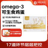 1号会员店One's Member Omega-3可生食标准鲜鸡蛋 15枚 单枚50g 源头直发