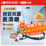 可孚 听诊器医用儿科儿童听筒家用听胎专用医学生测量血压多功能心肺呼吸科医生成人家用 优雅黑双听头