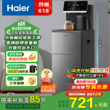 海尔（Haier）大海星茶吧机饮水机全天保温 加热壶可调温 防干烧彩显触屏双出水 高端温热款 HCB-Z52