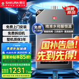 樱花（SAKURA）【国家补贴至高15%】13升燃气热水器天然气水伺服精控低压启动数码显示三档变升JSQ25-JSP511