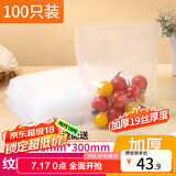 拜杰真空袋食品真空包装袋塑封袋真空保鲜袋封口袋100只20cm*30cm饼干粽子真空包装袋