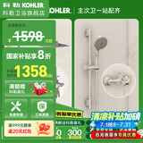 科勒（KOHLER） 淋浴花洒淋雨器简易明装浴室沐浴套装顶喷头手持莲蓬头77365 主次卫套装丨珂悦+柯美两件套