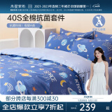 水星家纺 四件套纯棉100%纯棉四件套双人被套枕套儿童学生宿舍套件 欢乐太空【太空系列/婴幼儿A类】 1.5m四件套(适配200×230cm被子)