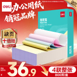 得力（deli）【缺页十倍赔】薄荷海四联整张可撕边针式电脑打印纸 彩色(白红蓝黄)送货单800页/箱 BBH241-4CS