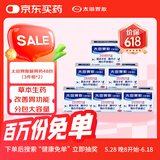 【6盒装】太田胃散ohta家用肠胃药分包 48包旅行胃疼胃痛胃胀胃不适
