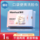 漫花擦脸巾加大加厚一次性洗脸巾干湿两用擦脸便捷式居家绵柔巾 常规款 7片 *1包【白熊系列】