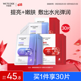水密码烟酰胺+二裂酵母面膜组合套装30片男女护肤提亮补水保湿送女友