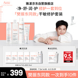 雅漾（Avene）【樊振东同款】干敏肌修护限定礼盒(洁+水+霜+喷雾+面膜)6件套