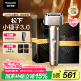松下（Panasonic）【国家补贴】全新小锤子3.0剃须刀电动往复式顺滑滚轮男士刮胡刀Type-c 520礼物送男友LM36钛金色