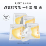 伊贝诗光盈焕亮精华面膜紧致弹润补水焕亮细腻修护【4盒装】