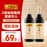 李锦记 有机头抽500ml*2 【0添加】 欧盟有机认证 点蘸炒炖酱油