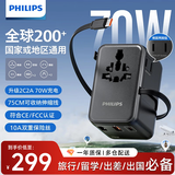 飞利浦（PHILIPS）出国转换插头全球通用70W/快充带数据线含USB/国际英欧美澳标德国日本新加坡韩国适用两孔侧插