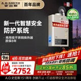 史密斯（A.O.SMITH）16升精钢燃气热水器 国家补贴 防一氧化碳中毒  智能APP 智慧安全 主动服务JSQ31-TM5Wi 以旧换新