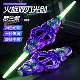 菲贝（feibei）火旋双刃光剑可伸缩儿童发光玩具男孩星球大战激光剑生日礼物3-6