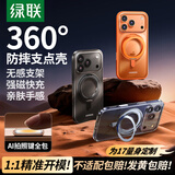 绿联【360°旋转支架|原机橙】适用iPhone17Pro手机壳磁吸支架苹果17Pro保护套气囊防摔磨砂抗指纹抗黄