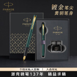 派克（PARKER）高端商务钢笔送礼定制刻字墨水笔节日礼物成人礼生日礼物练字笔纪念品奖品文具练字笔金属笔 威雅XL森林绿金夹墨水笔 +深灰迷你墨水礼盒