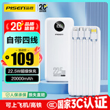 品胜【3C认证】充电宝自带四线20000毫安大容量可上飞机22.5W快充移动电源适用苹果17promax小米华为白
