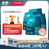 鲜朗低温烘焙猫粮无谷幼猫成猫鲜郎营养高蛋白鸡肉全价全期通用型猫粮 烘焙猫粮8kg【囤货装】