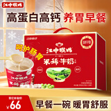 江中猴姑米稀牛奶米糊10杯装礼盒装养胃早餐高蛋白高钙食品送长辈礼盒250g