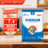 京糖优级绵白糖508g 中华老字号 烘焙冲饮烹饪调味