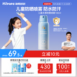 Hi!papa海龟爸爸儿童防晒喷雾可上飞机儿童高倍SPF32 防水防汗100ml