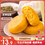 三只松鼠黄金肉松饼 早餐办公室特色小吃休闲零食网红点心456g/袋