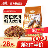 力狼狗粮 全价成犬粮 博美泰迪金毛阿拉斯加边牧大中小犬型粮 【肉粒双拼】通用型犬粮1.5kg