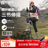 探路者喀纳登山杖拐杖手杖碳素户外徒步超轻便携爬山棍 茶莓粉豹纹印花