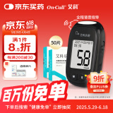 艾科血糖仪家用 乐舒血糖仪(仪器+50片试纸+50支采血针)