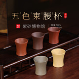 百年利永 宜兴纯全手工紫砂杯品茗杯原矿束腰杯功夫茶具泡茶杯主人杯配件 五色束腰杯套组