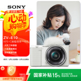 索尼（SONY）【国家补贴】ZV-E10L 半画幅微单相机 标准镜头套装 颜值机身 精准对焦 VLOG APS-C画幅 白色